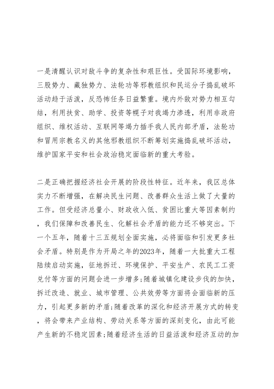 2023年在区委政法工作会议上的致辞.doc_第3页