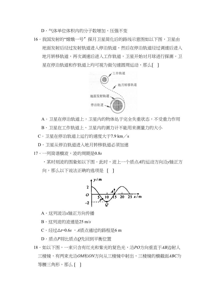 2023年河南省郑州市高中毕业班第二次质量预测理综物理部分高中物理.docx_第2页