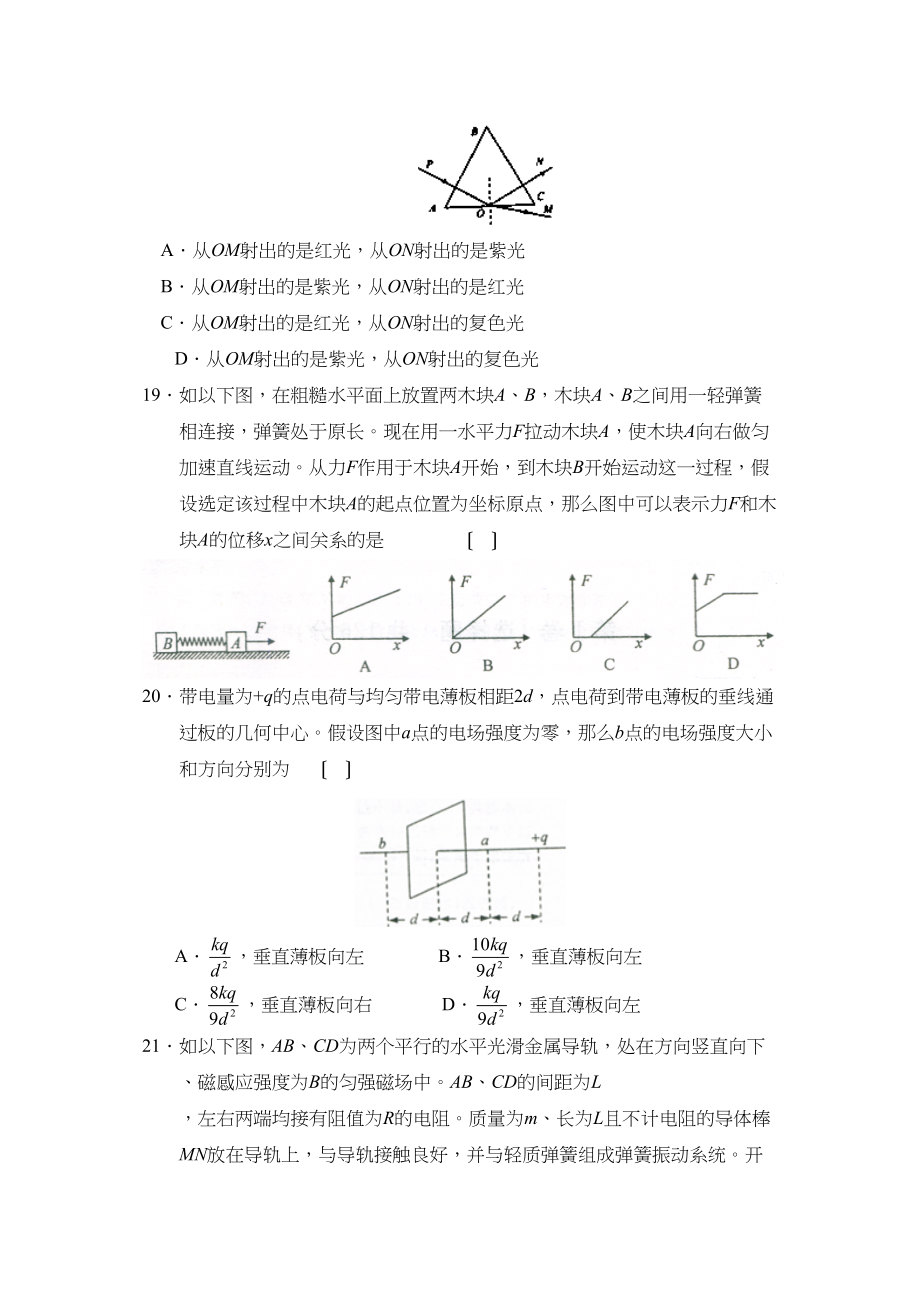 2023年河南省郑州市高中毕业班第二次质量预测理综物理部分高中物理.docx_第3页