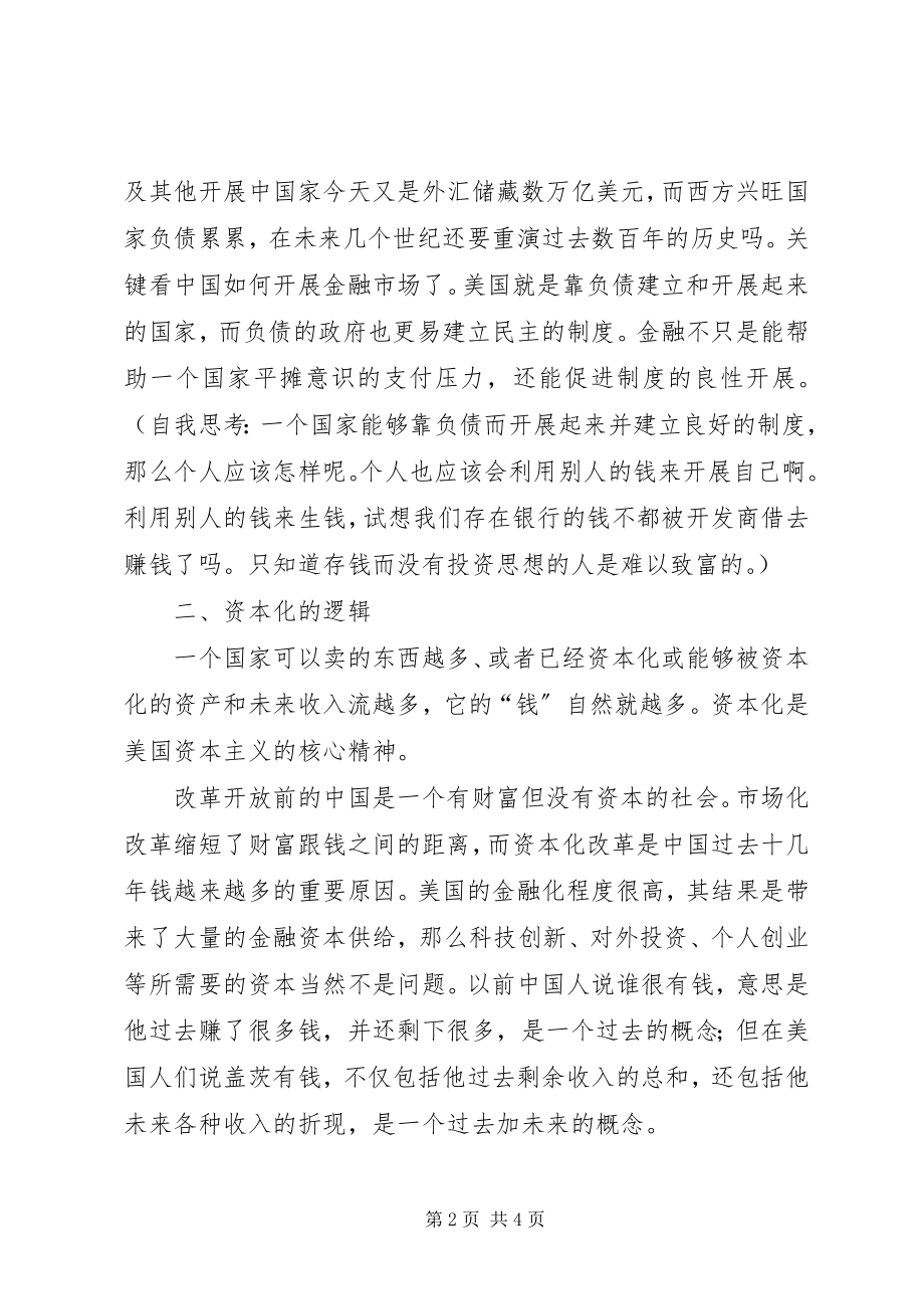 2023年《课堂传授的逻辑》有感新编.docx_第2页