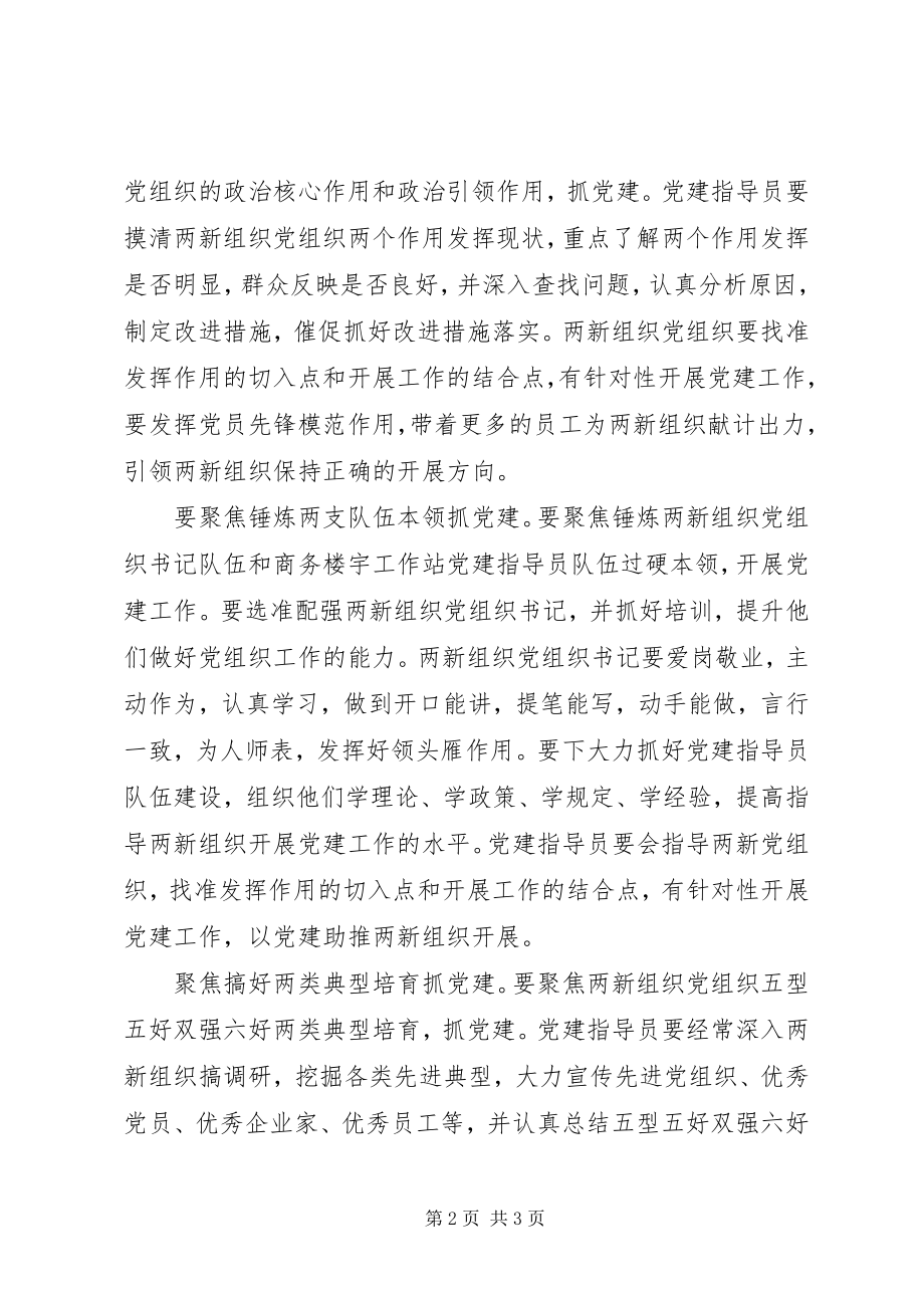 2023年精心打造“两新”组织党建“风景线”.docx_第2页