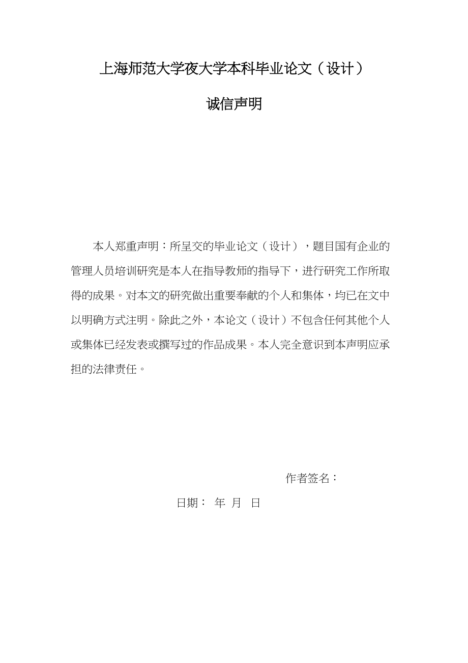 2023年国有企业的管理人员培训问题研究修改完.docx_第3页