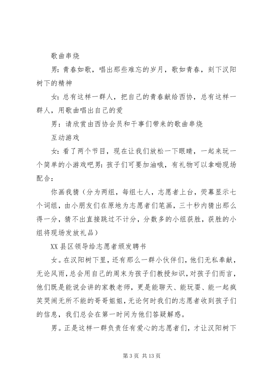 2023年汉阳树下四周庆主持词.docx_第3页