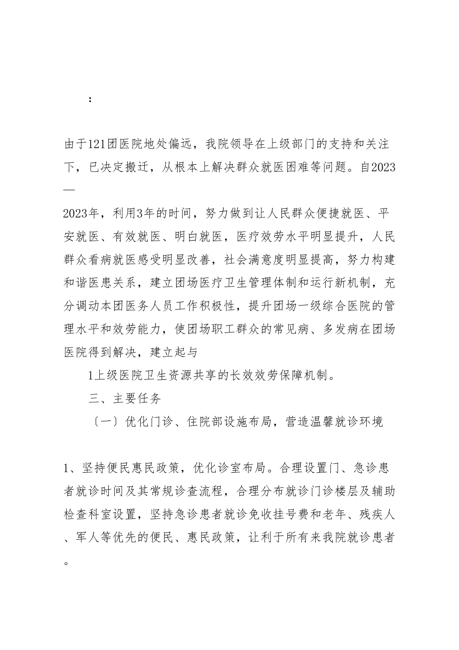 2023年团医院进一步改善医疗服务行动计划实施方案.doc_第2页