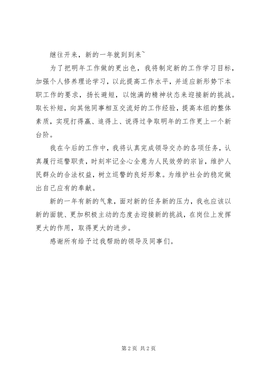 2023年司法警察个人年终考核总结.docx_第2页