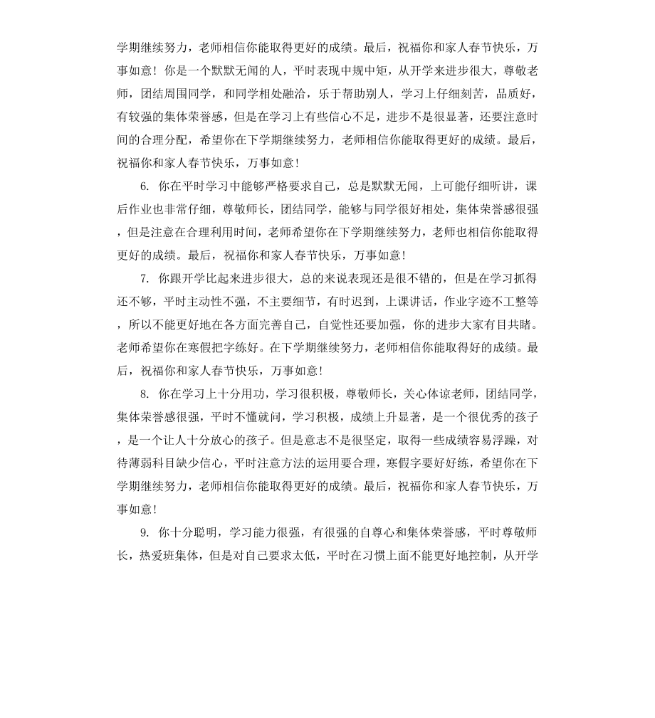 高中学生综合性评语.docx_第2页