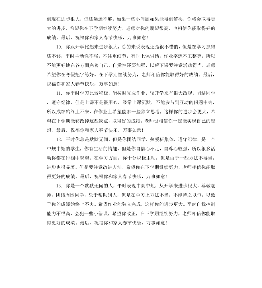 高中学生综合性评语.docx_第3页