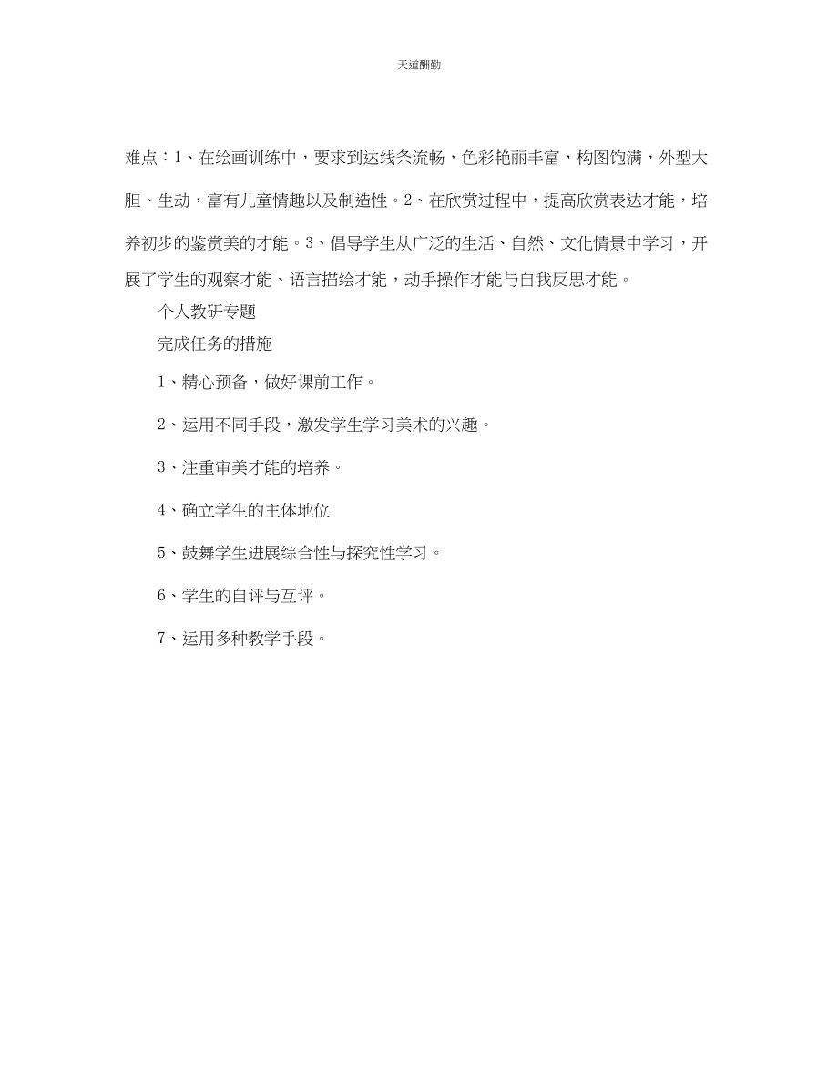 2023年一级班主任工作计划23.docx_第2页