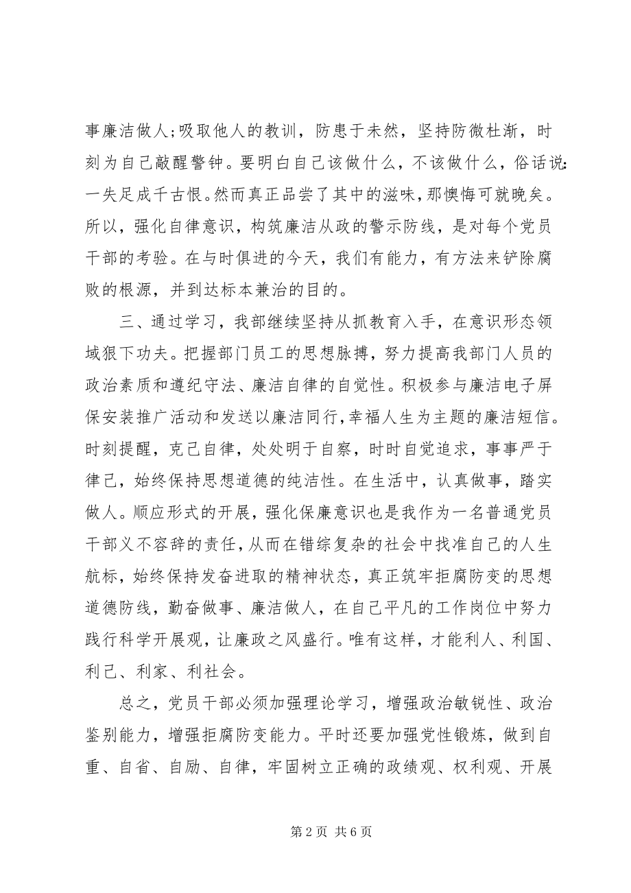 2023年反腐倡廉警示教育活动个人总结.docx_第2页