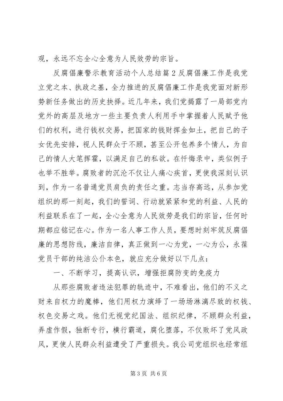 2023年反腐倡廉警示教育活动个人总结.docx_第3页