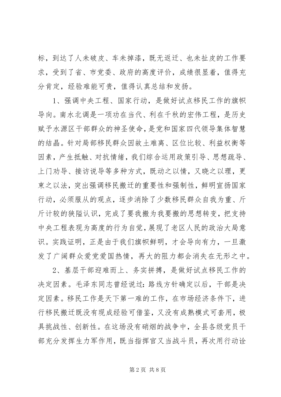 2023年全县移民试点工作总结表彰暨大规模搬迁动员大会上的致辞.docx_第2页