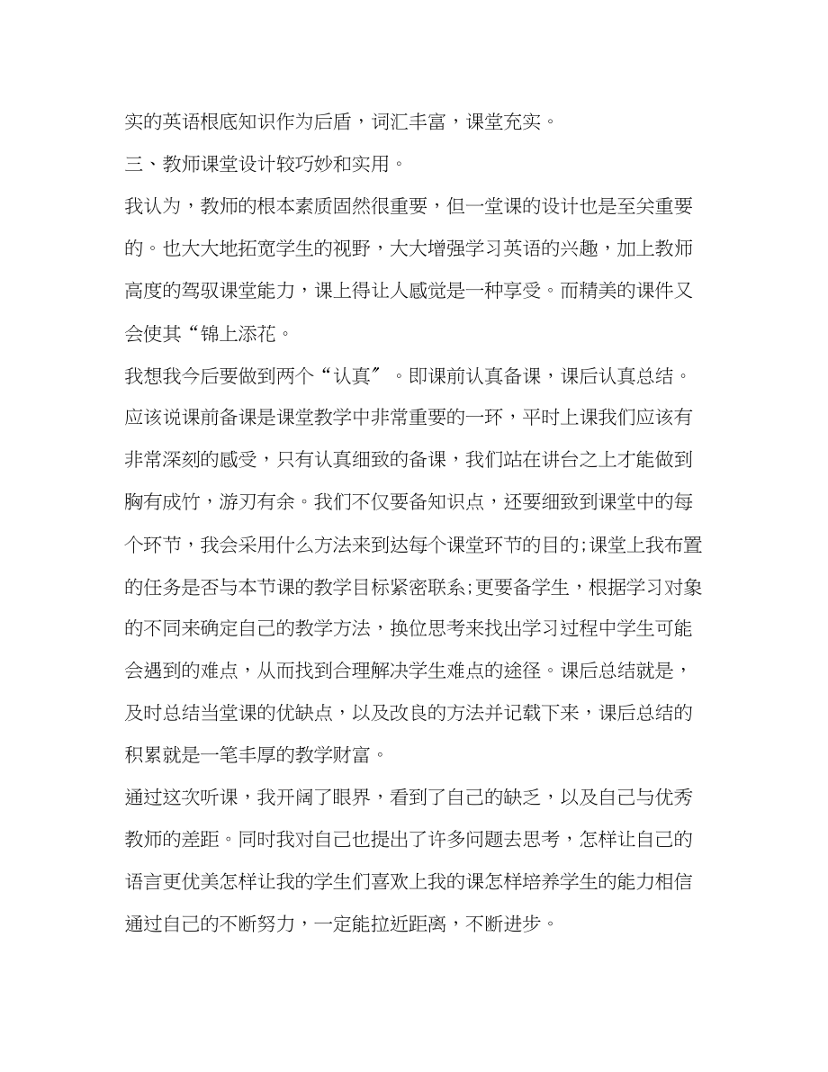 2023年小学英语教师外出学习心得体会.docx_第3页