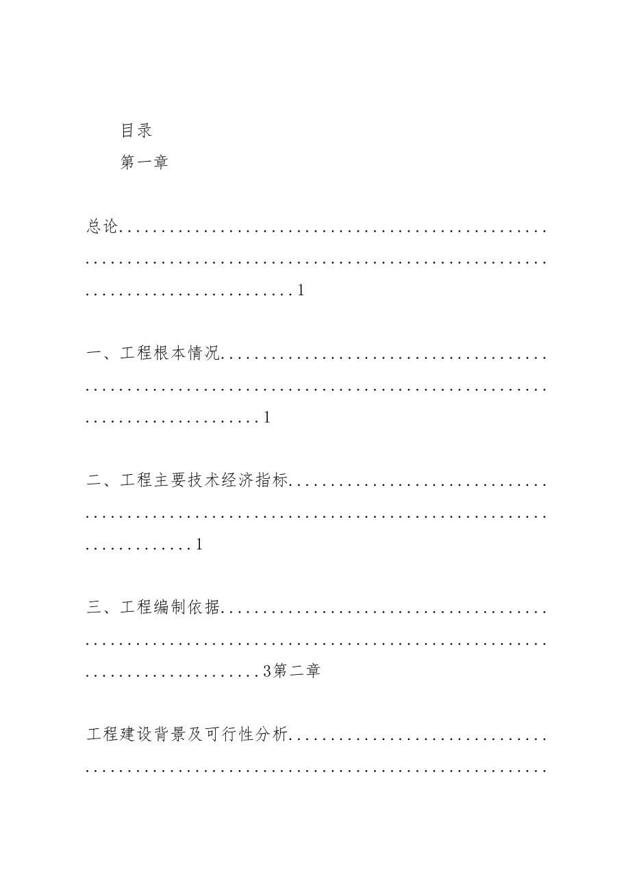 2023年獭兔养殖实施方案.doc_第2页