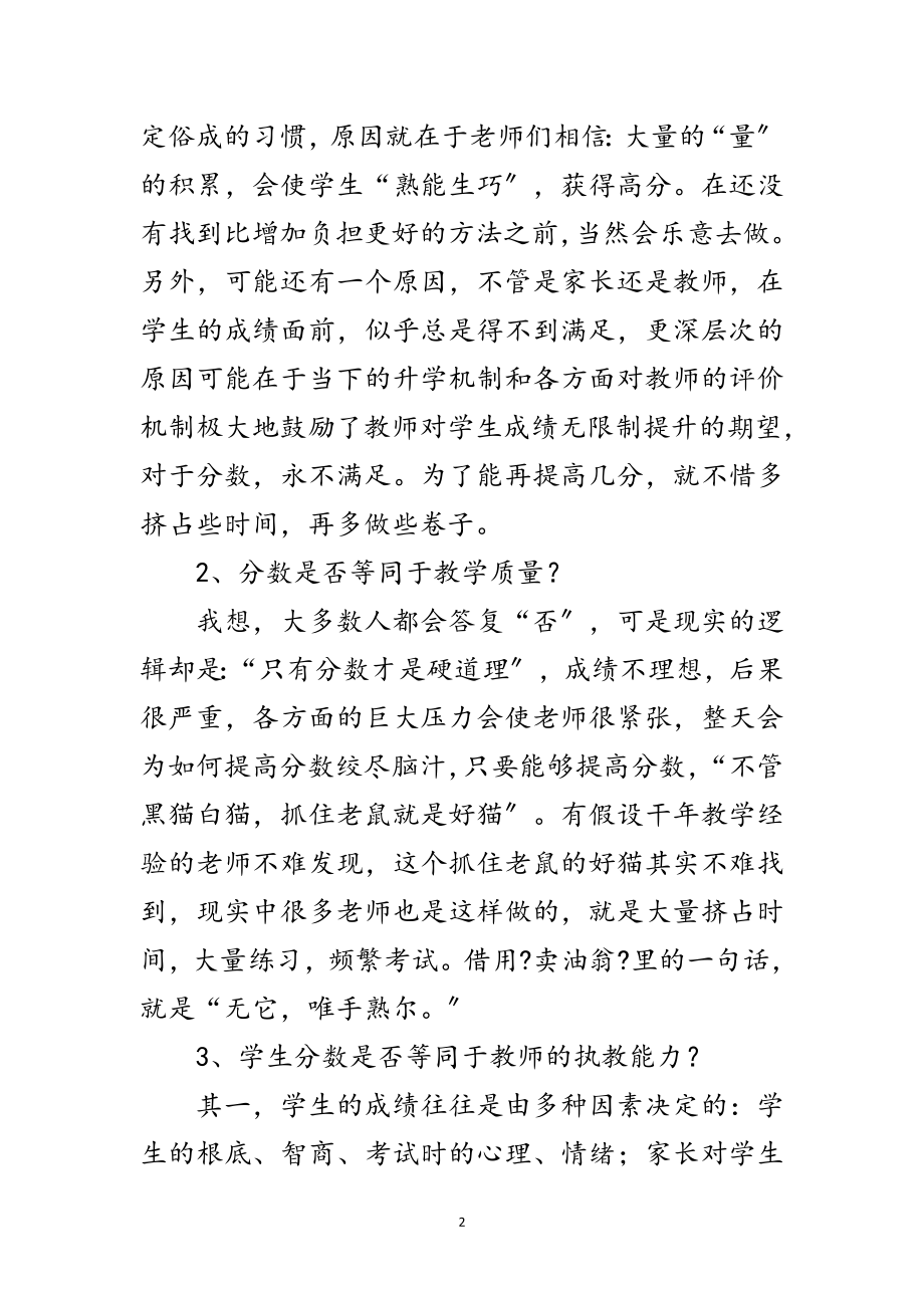 2023年行政管理反思会发言材料范文.doc_第2页