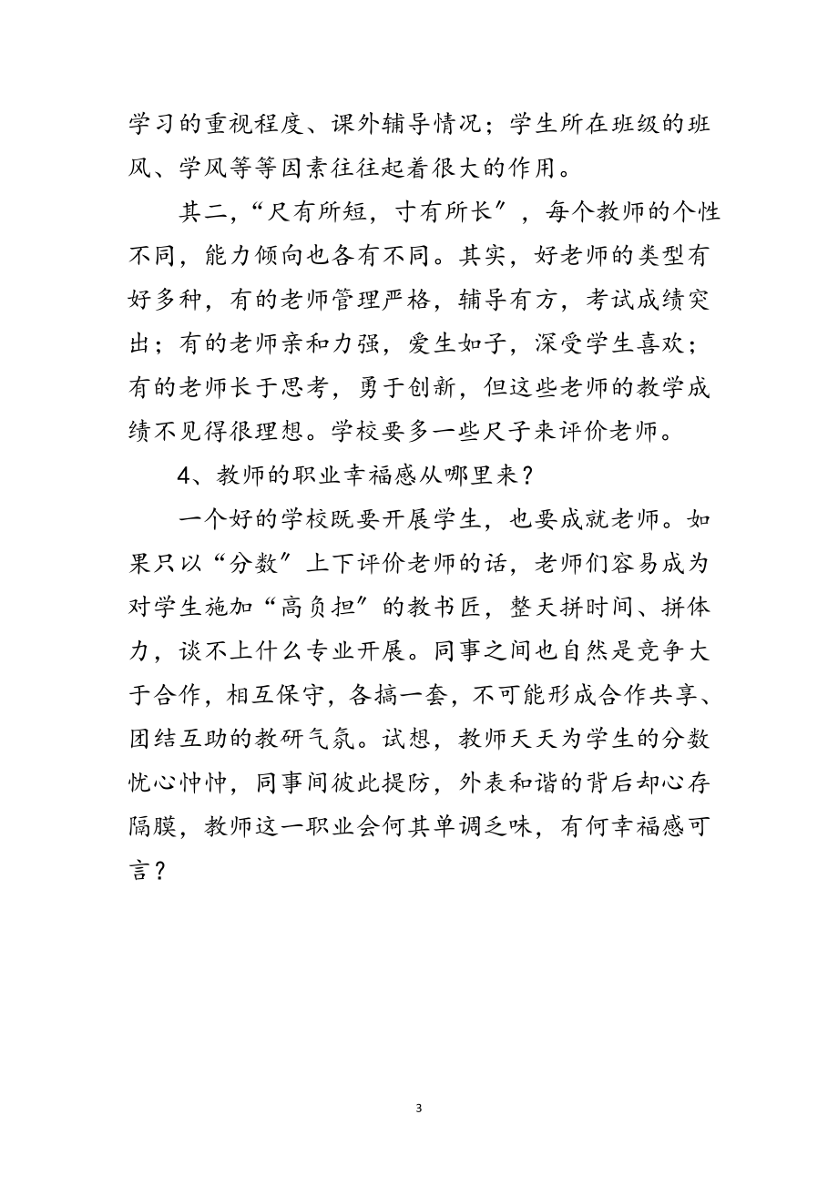 2023年行政管理反思会发言材料范文.doc_第3页