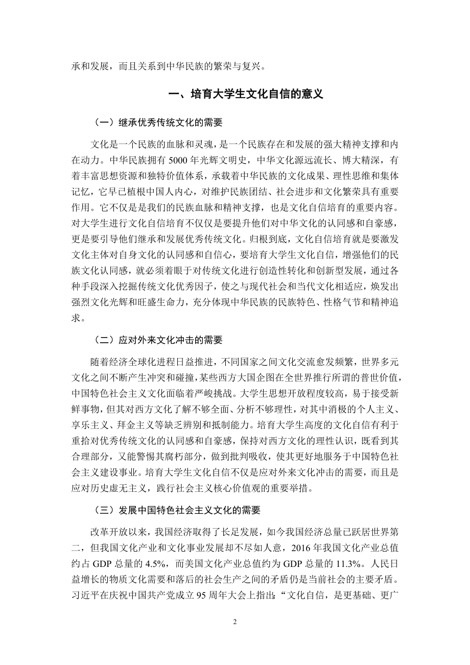 大学生文化自信培育路径研究社会学专业.docx_第3页