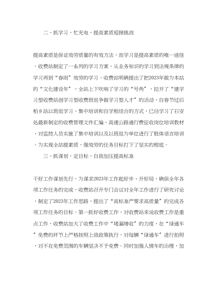 2023年乡高速公路收费站学习情况工作汇报范文.docx_第2页