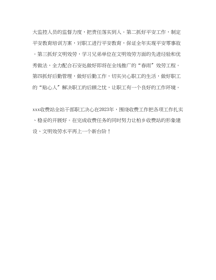 2023年乡高速公路收费站学习情况工作汇报范文.docx_第3页