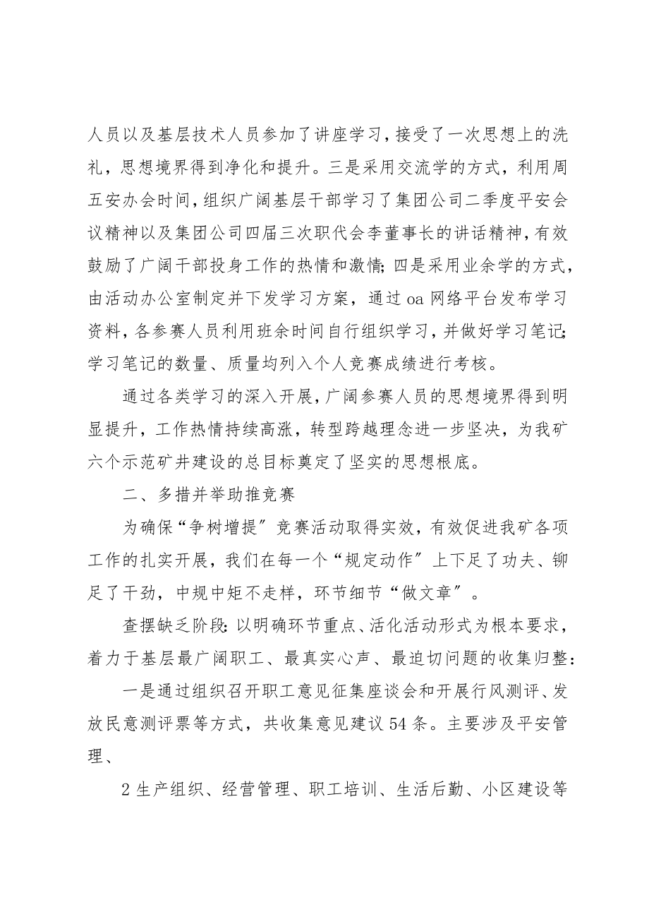 2023年锤炼优良作风提升发展能力新编.docx_第2页