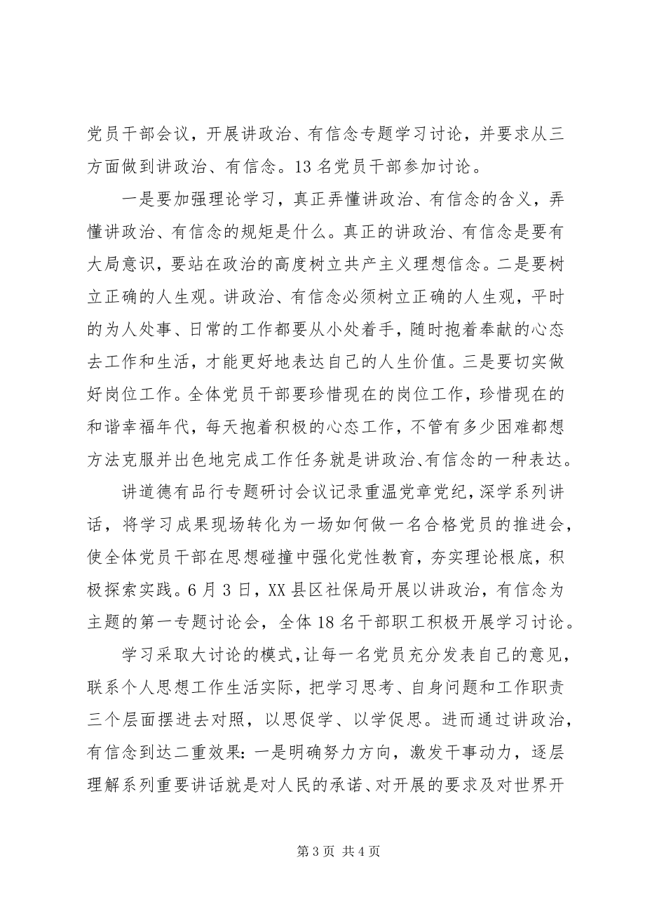 2023年讲道德有品行专题研讨会议记录.docx_第3页