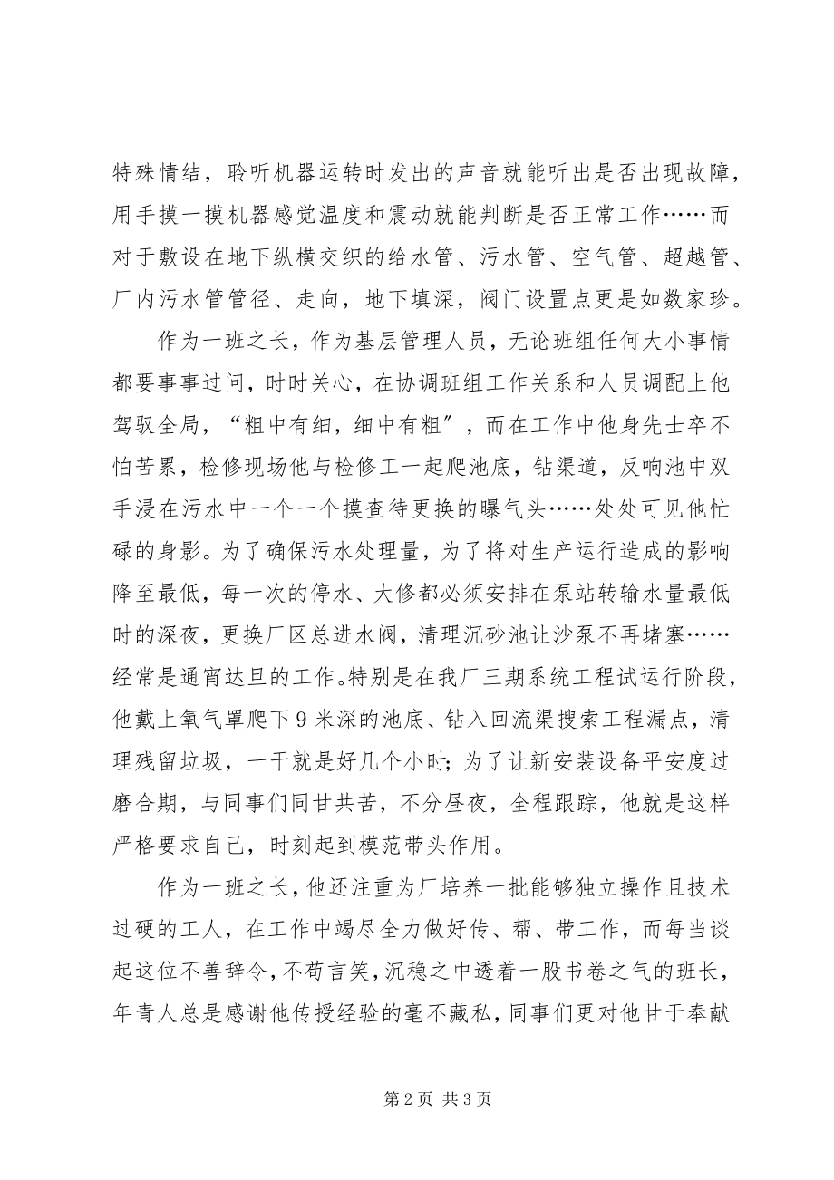 2023年莫许有同志个人先进事迹材料.docx_第2页