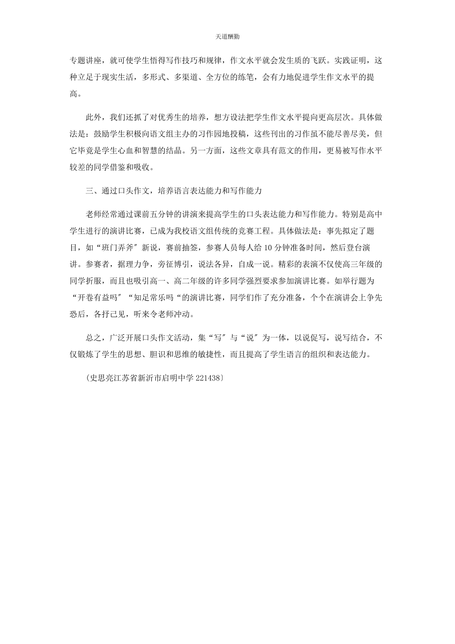 2023年多方位开辟第二课堂提高学生语文素养.docx_第2页