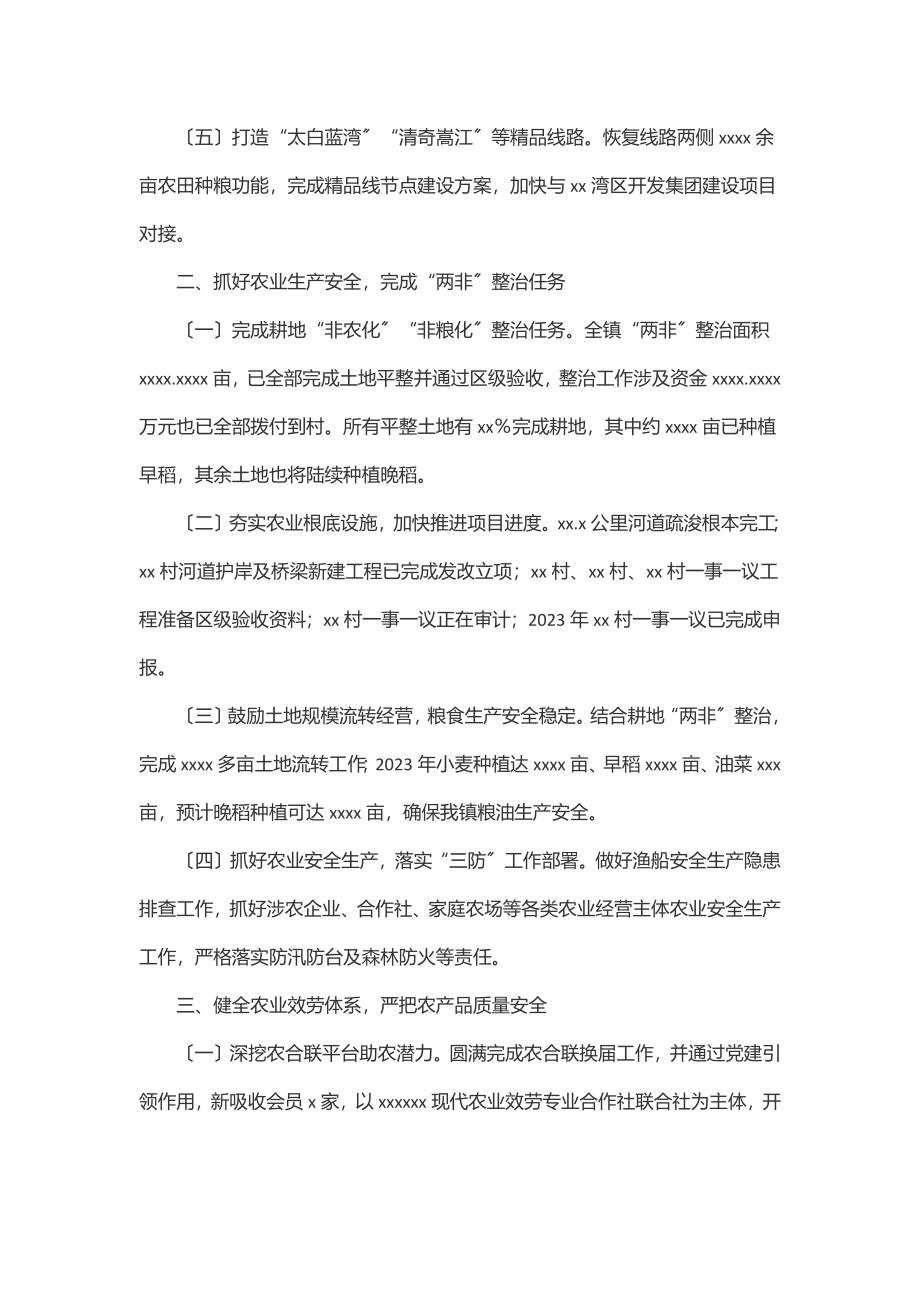 xx镇农办2023年上半年工作总结以及下半年工作计划范文.docx_第2页