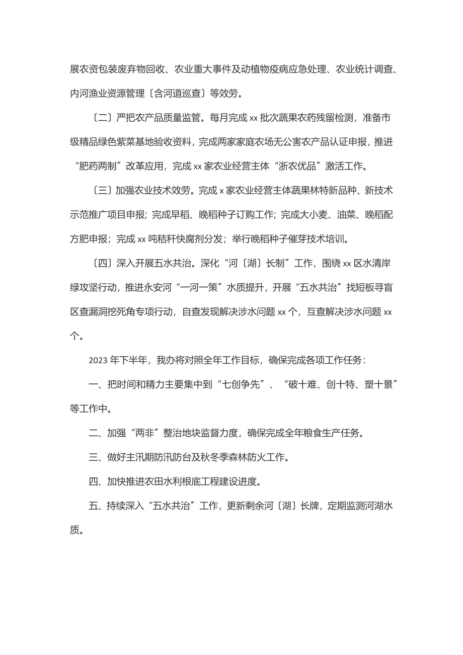 xx镇农办2023年上半年工作总结以及下半年工作计划范文.docx_第3页