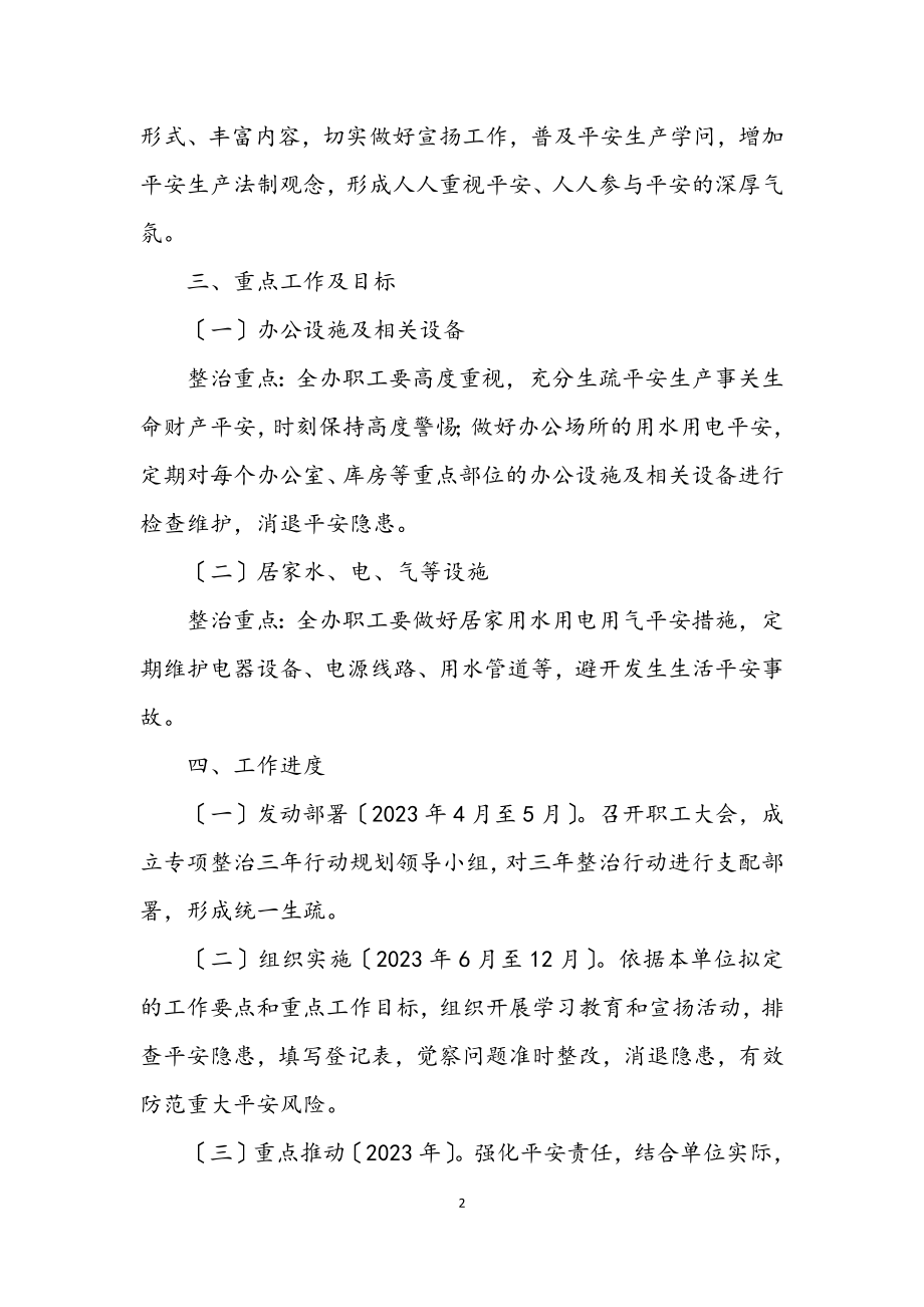 2023年市志办安全生产专项整治工作计划.docx_第2页