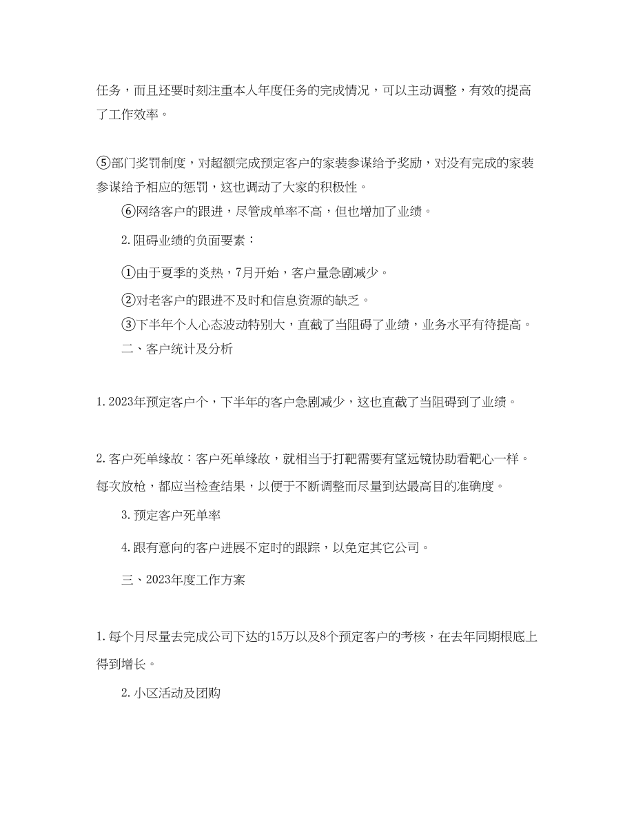 2023年工作总结销售度工作总结与计划.docx_第2页