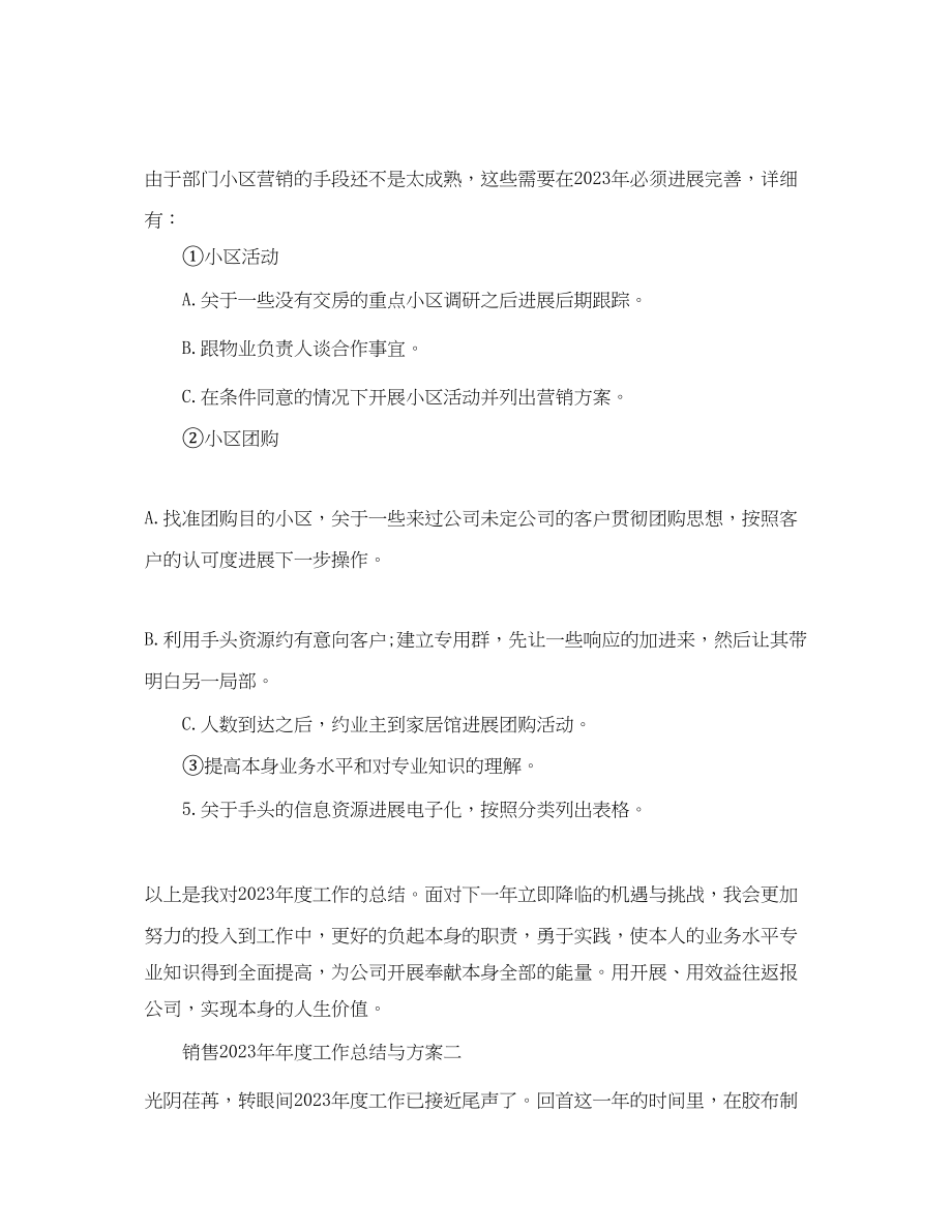 2023年工作总结销售度工作总结与计划.docx_第3页