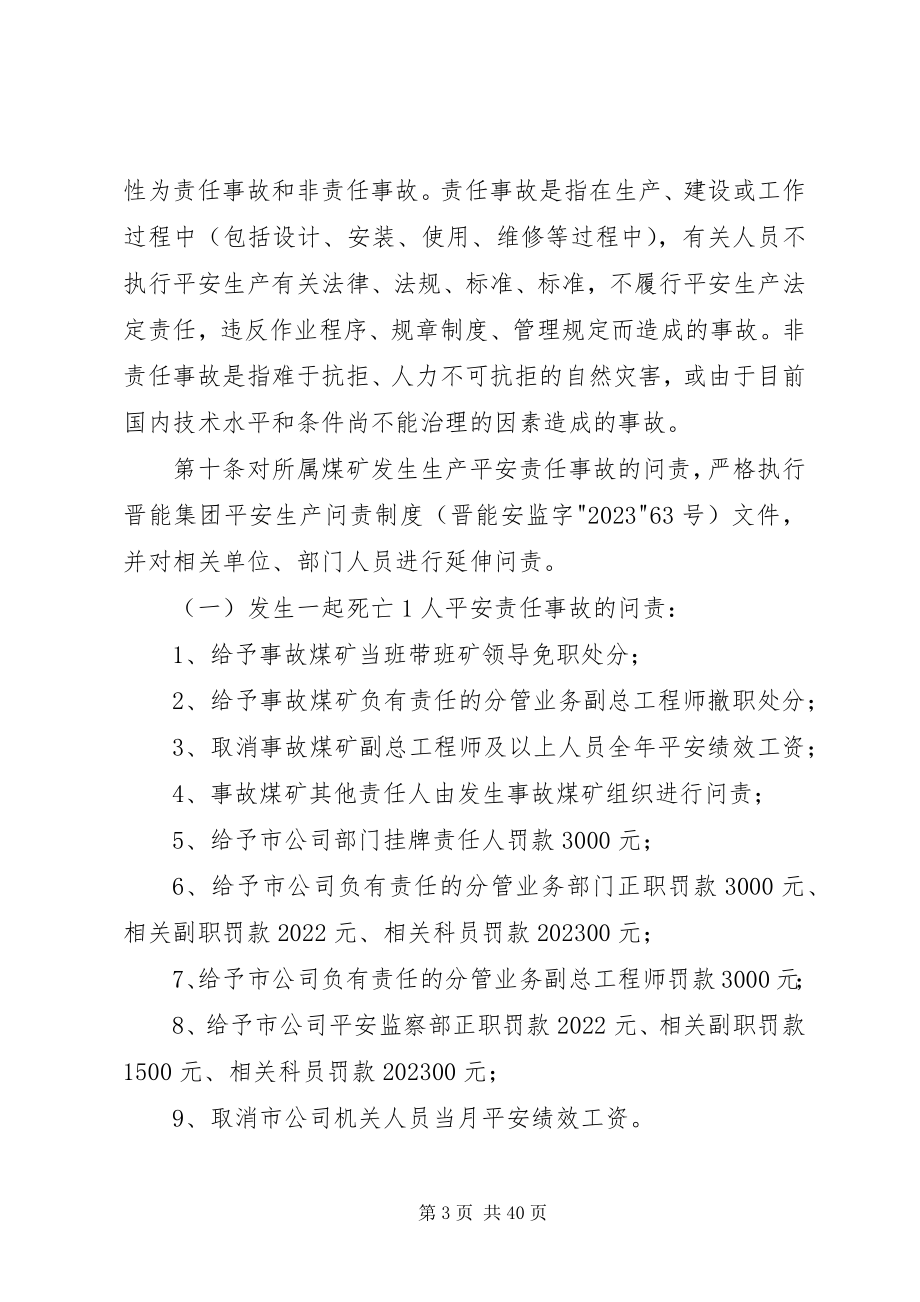 2023年煤矿公司安全问责制度.docx_第3页