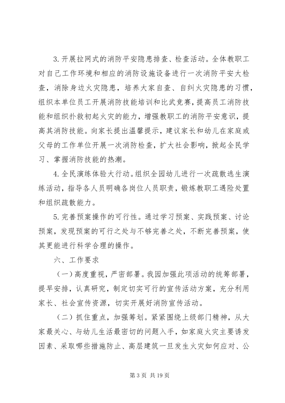 2023年9消防宣传月活动方案新编.docx_第3页