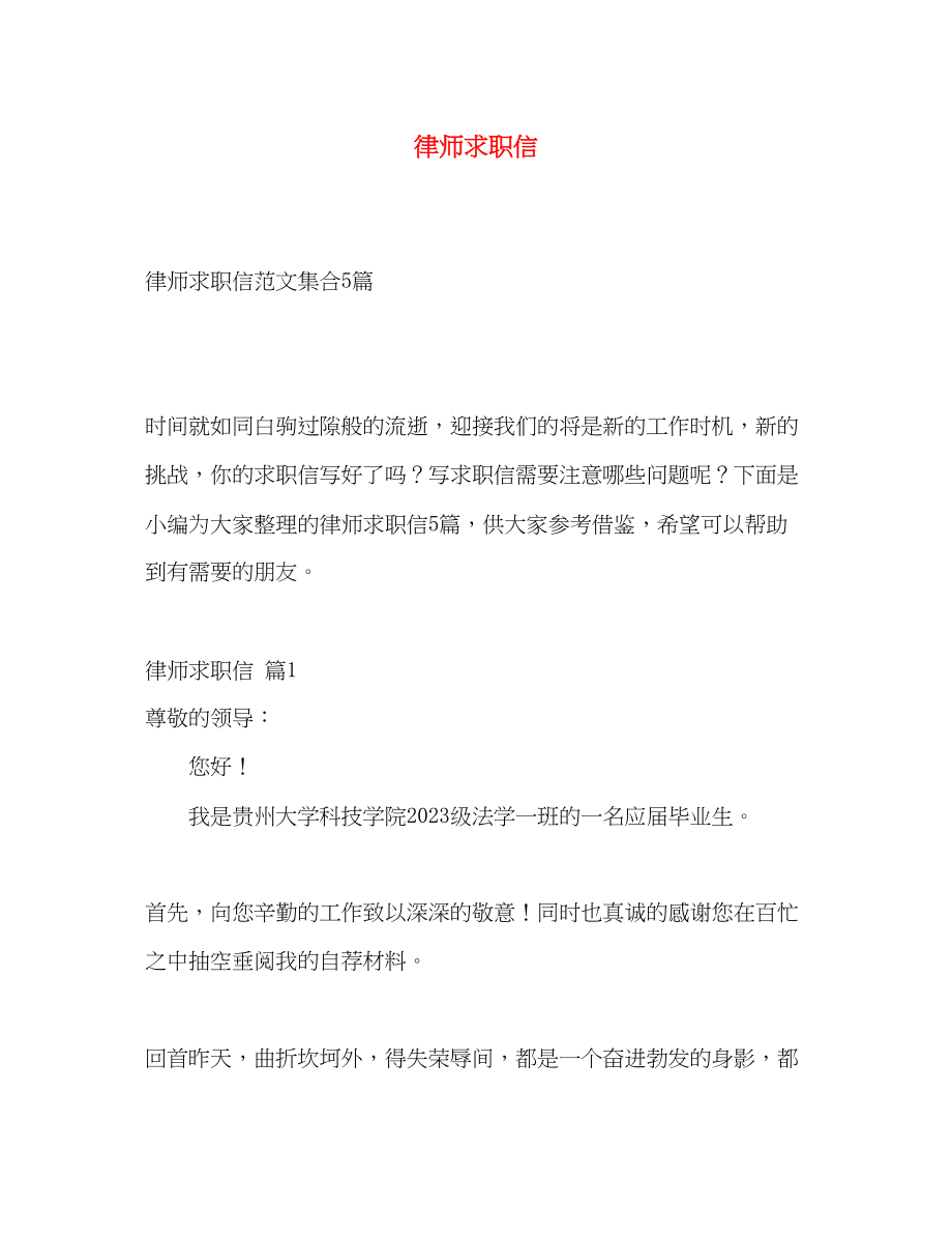 2023年律师求职信2.docx_第1页