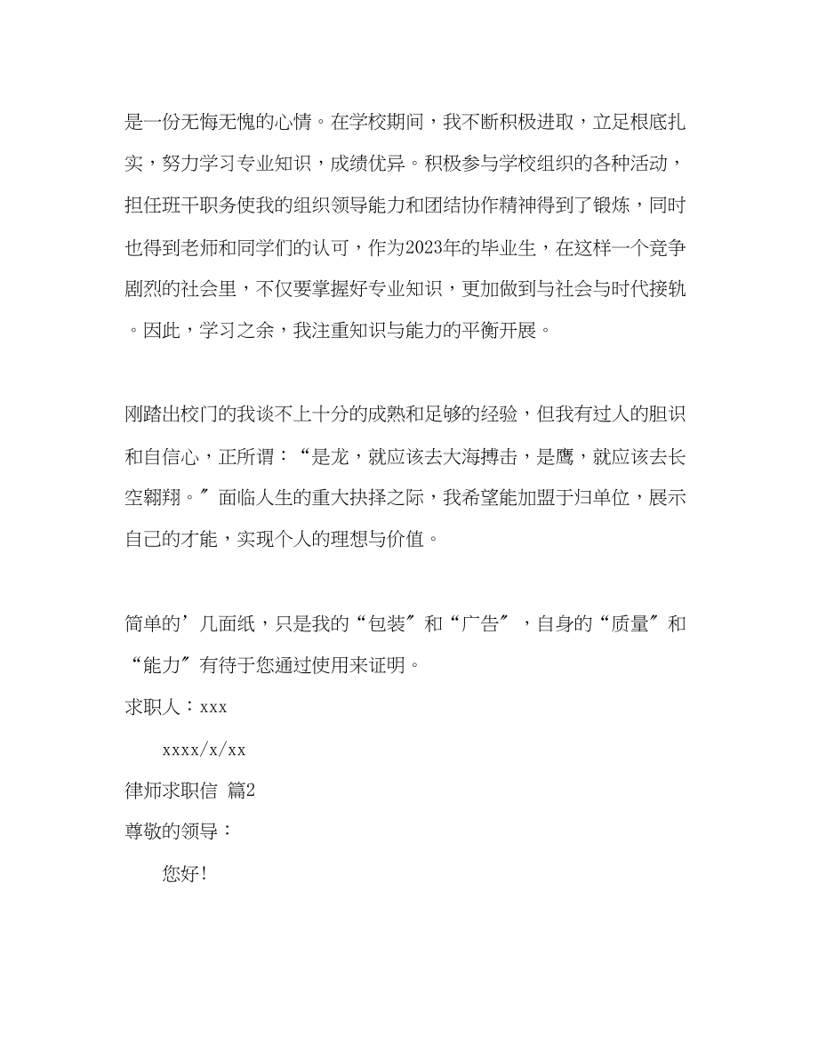 2023年律师求职信2.docx_第2页