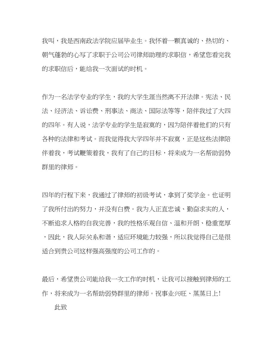 2023年律师求职信2.docx_第3页