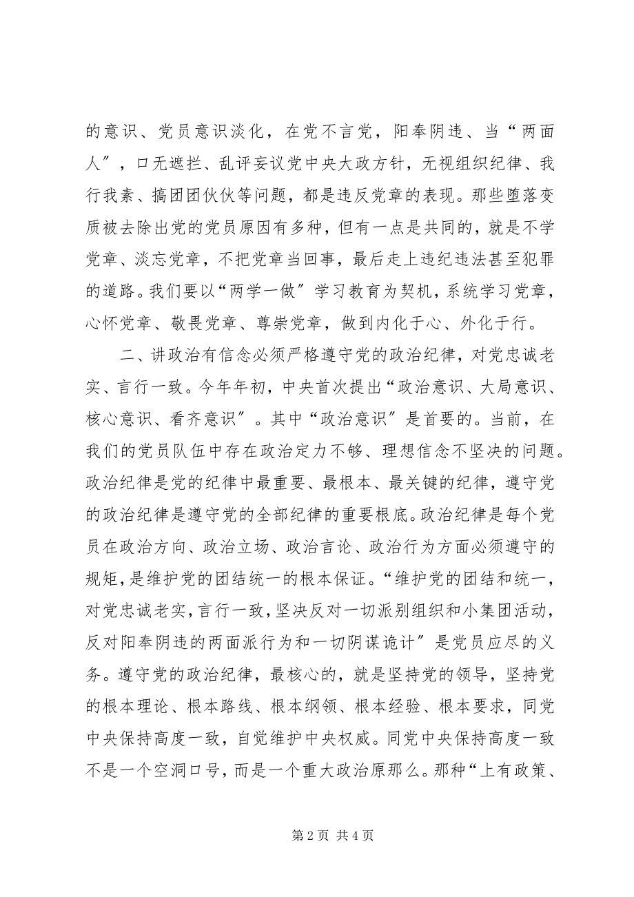 2023年讲政治有信念党课讲稿.docx_第2页