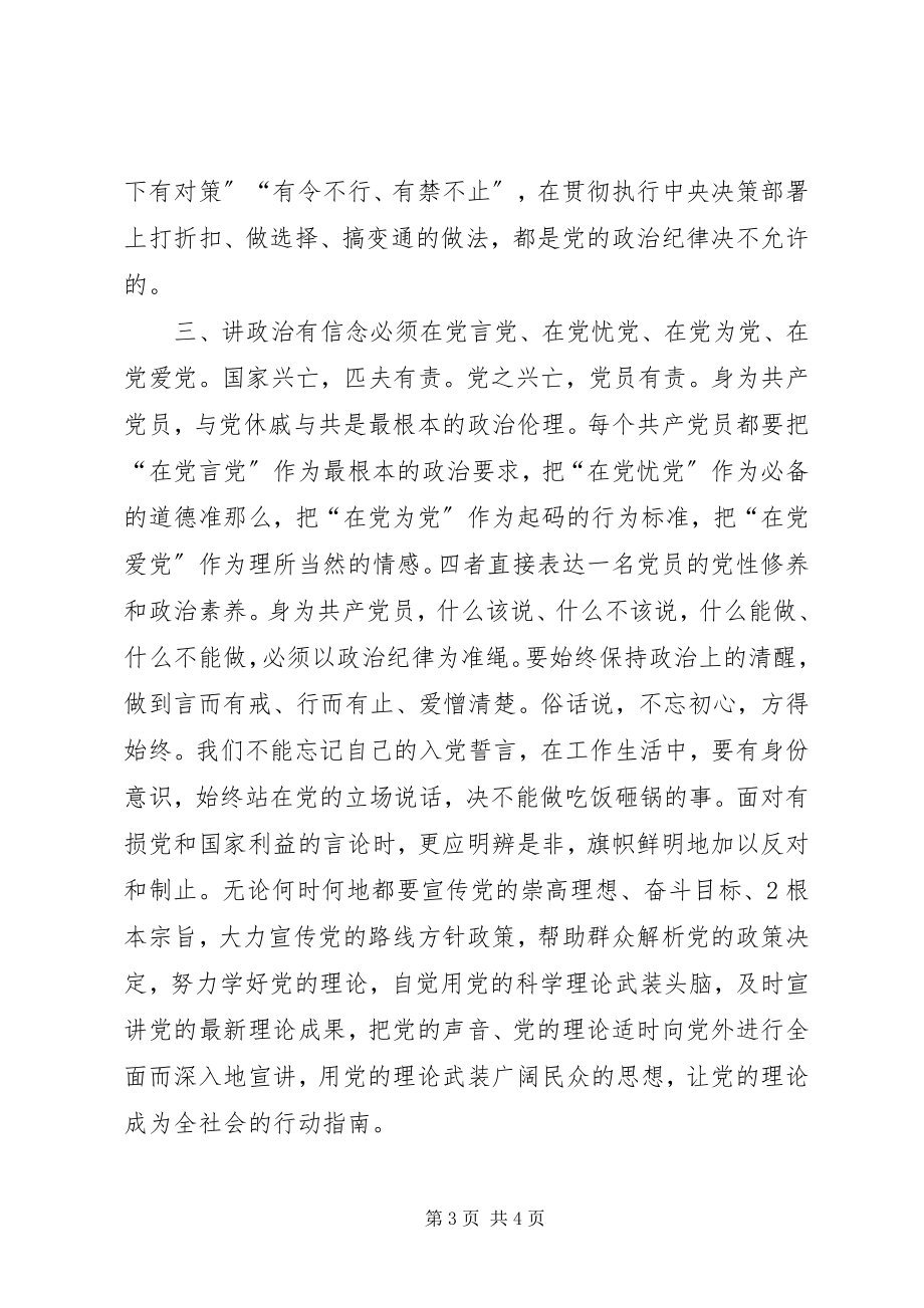 2023年讲政治有信念党课讲稿.docx_第3页