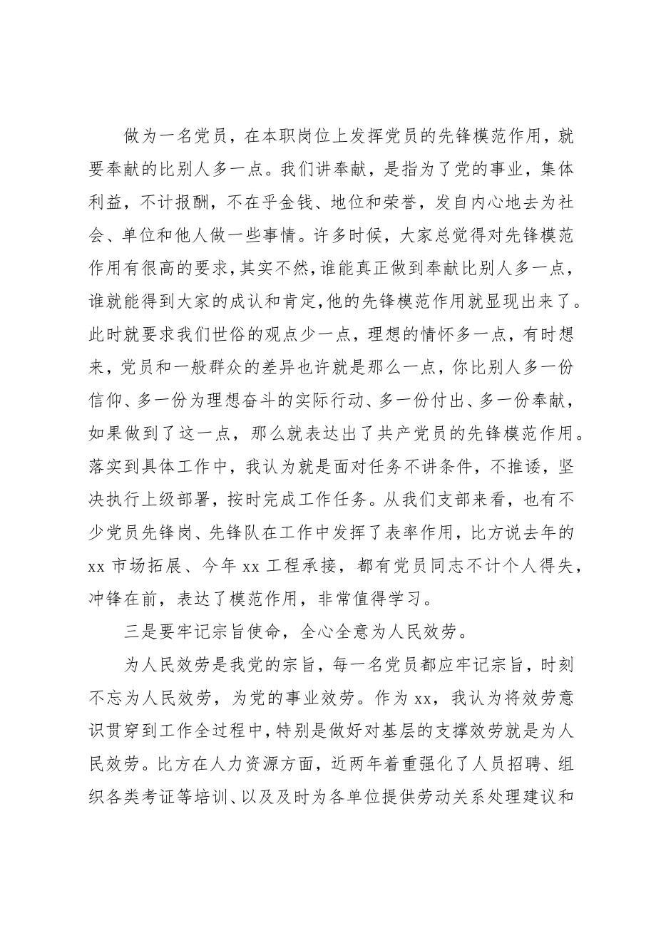 2023年当先锋作表率活动学习心得体会新编.docx_第2页