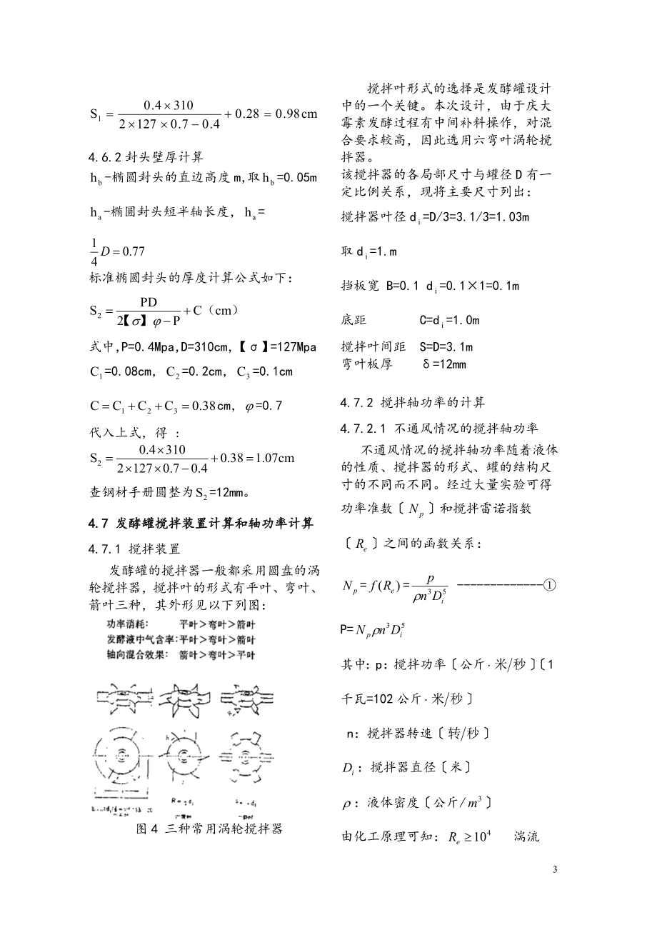 2023年年产20吨硫酸庆大霉素发酵罐设计.doc_第3页