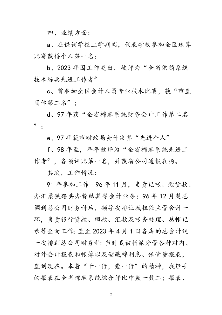 2023年科长竞选正科级岗位演讲范文.doc_第2页