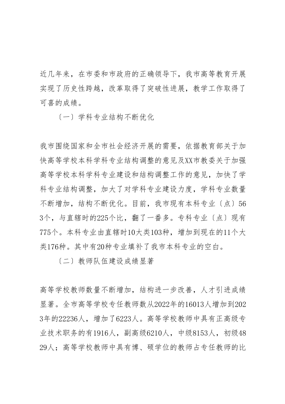 2023年学校教学工作暨优秀教学成果表彰会上的致辞.doc_第2页