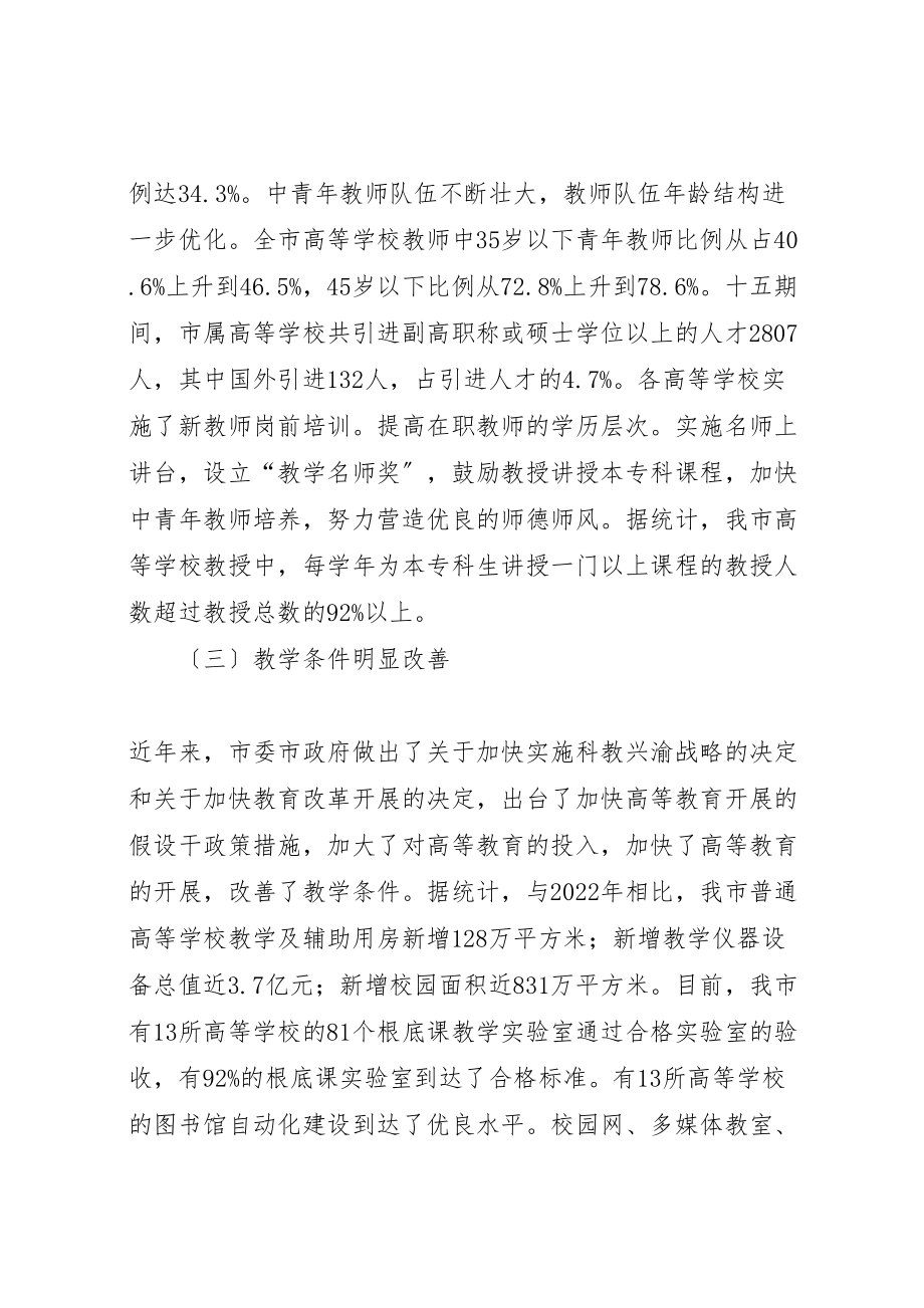 2023年学校教学工作暨优秀教学成果表彰会上的致辞.doc_第3页