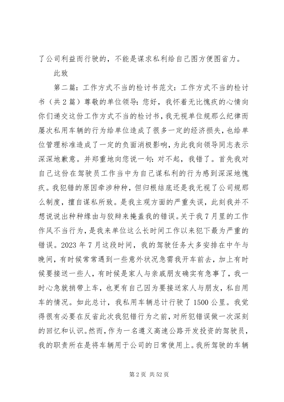 2023年工作方式不当的检讨书.docx_第2页