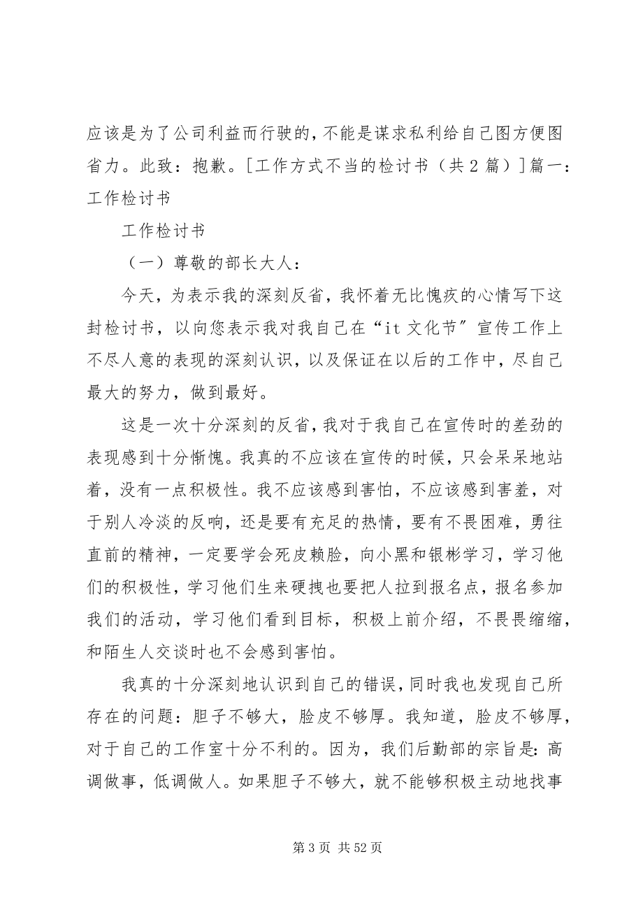 2023年工作方式不当的检讨书.docx_第3页