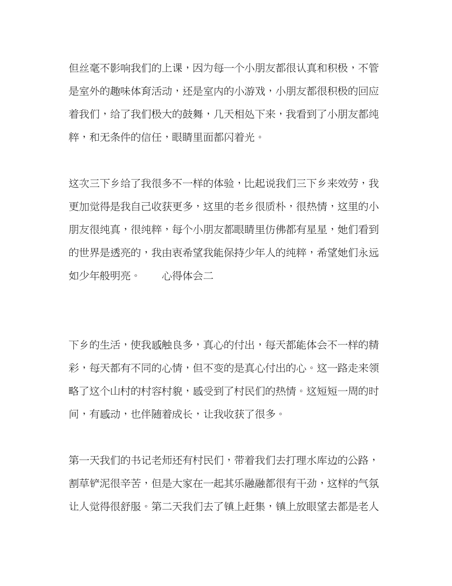 2023年学生暑假三下乡个人心得体会多篇.docx_第2页