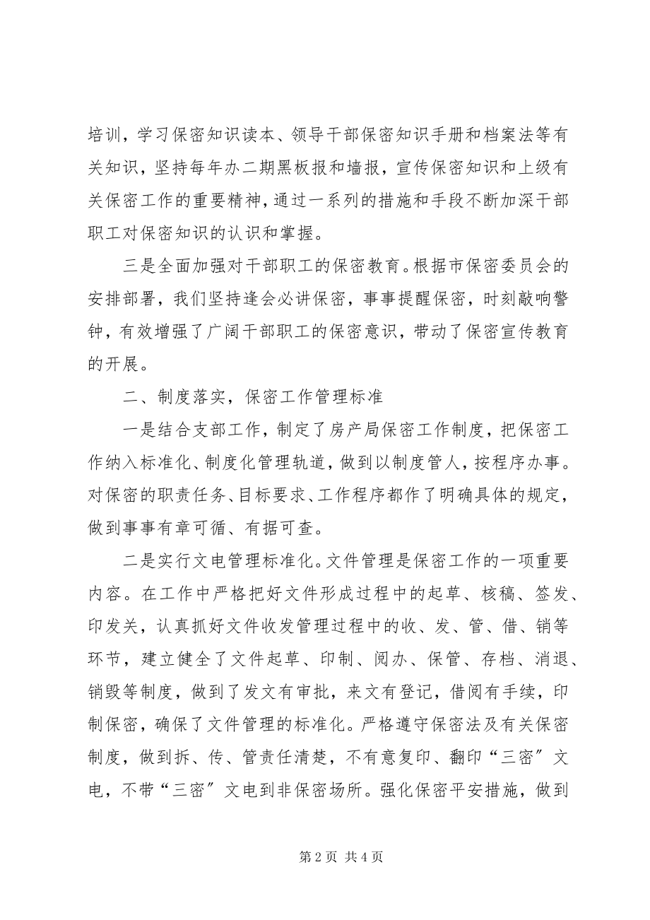 2023年房产局年度保密工作总结.docx_第2页