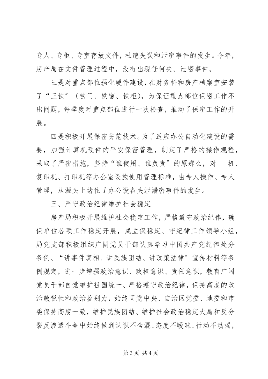 2023年房产局年度保密工作总结.docx_第3页