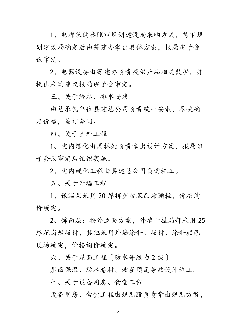 2023年建设局班子会议纪要范文.doc_第2页