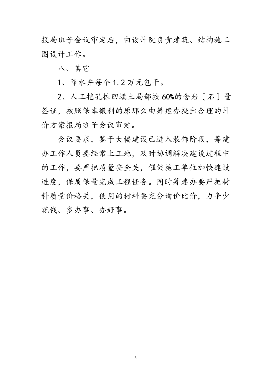 2023年建设局班子会议纪要范文.doc_第3页